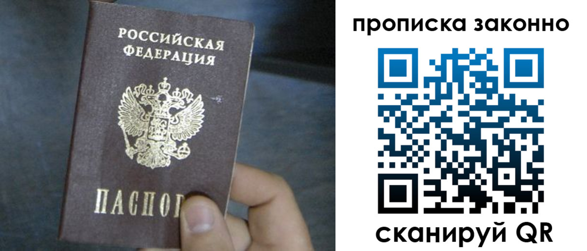 прописка в квартире в Ялте