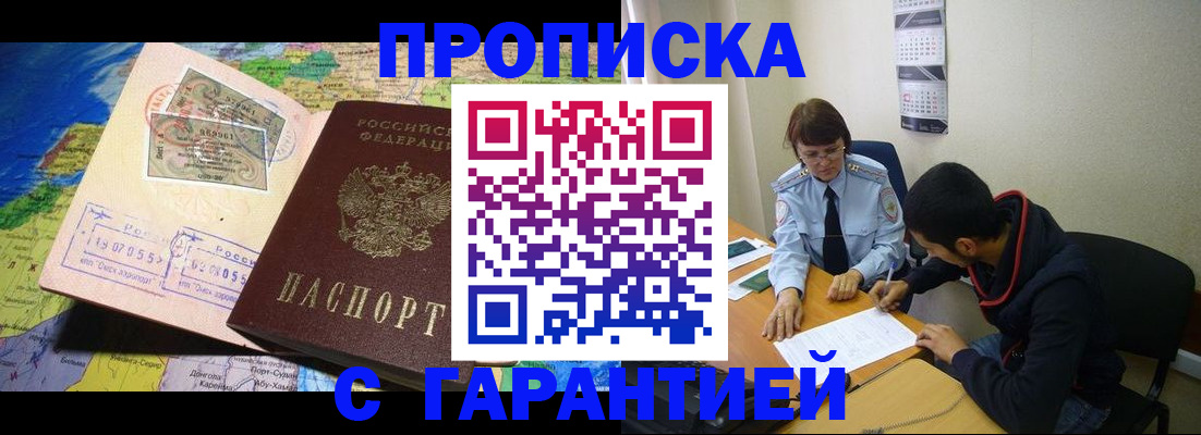 прописка в Ялте