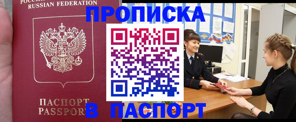 прописка для военкомата в Ялте