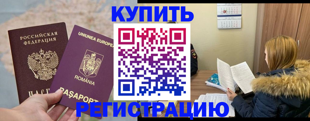 прописка в квартире в Ялте