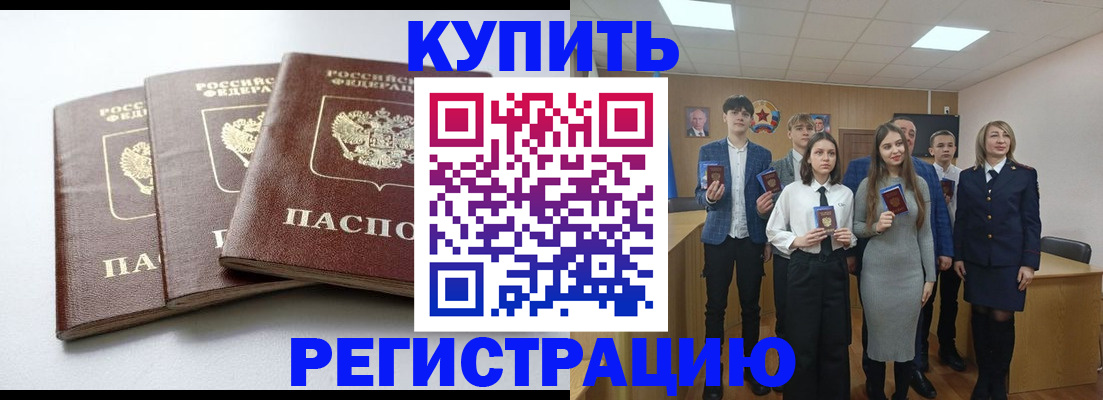 прописка 2025 в Ялте