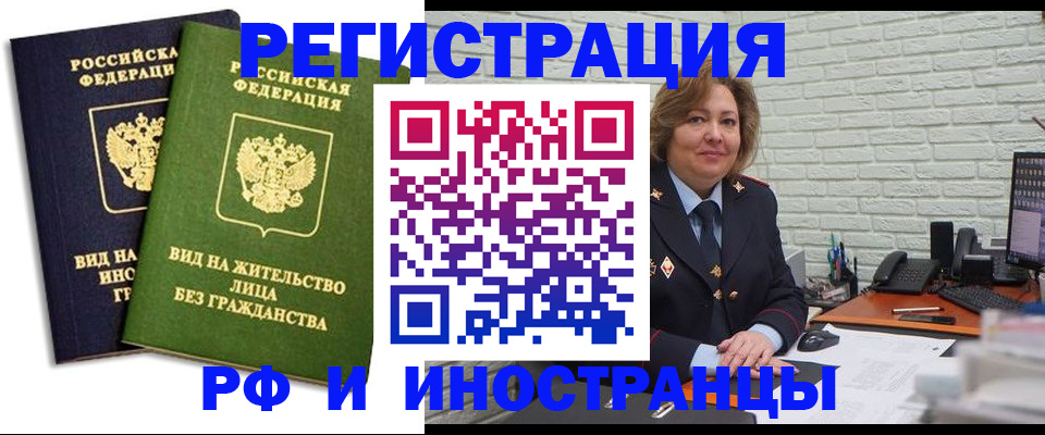 прописка иностранных граждан в Ялте