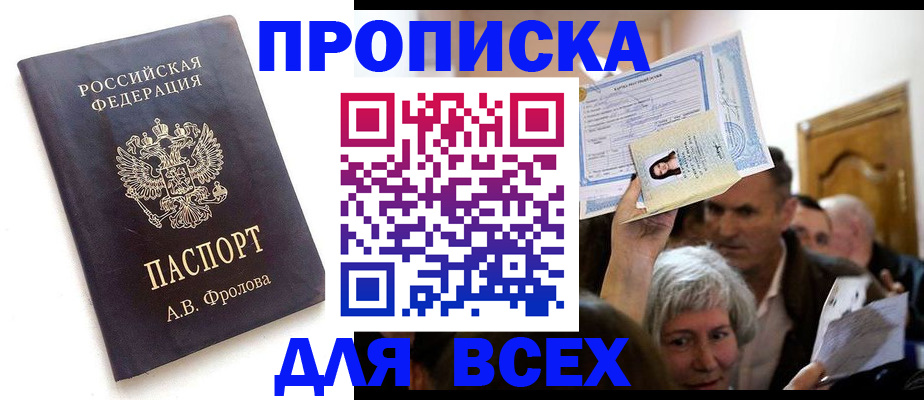 временная регистрация для всех в Ялте